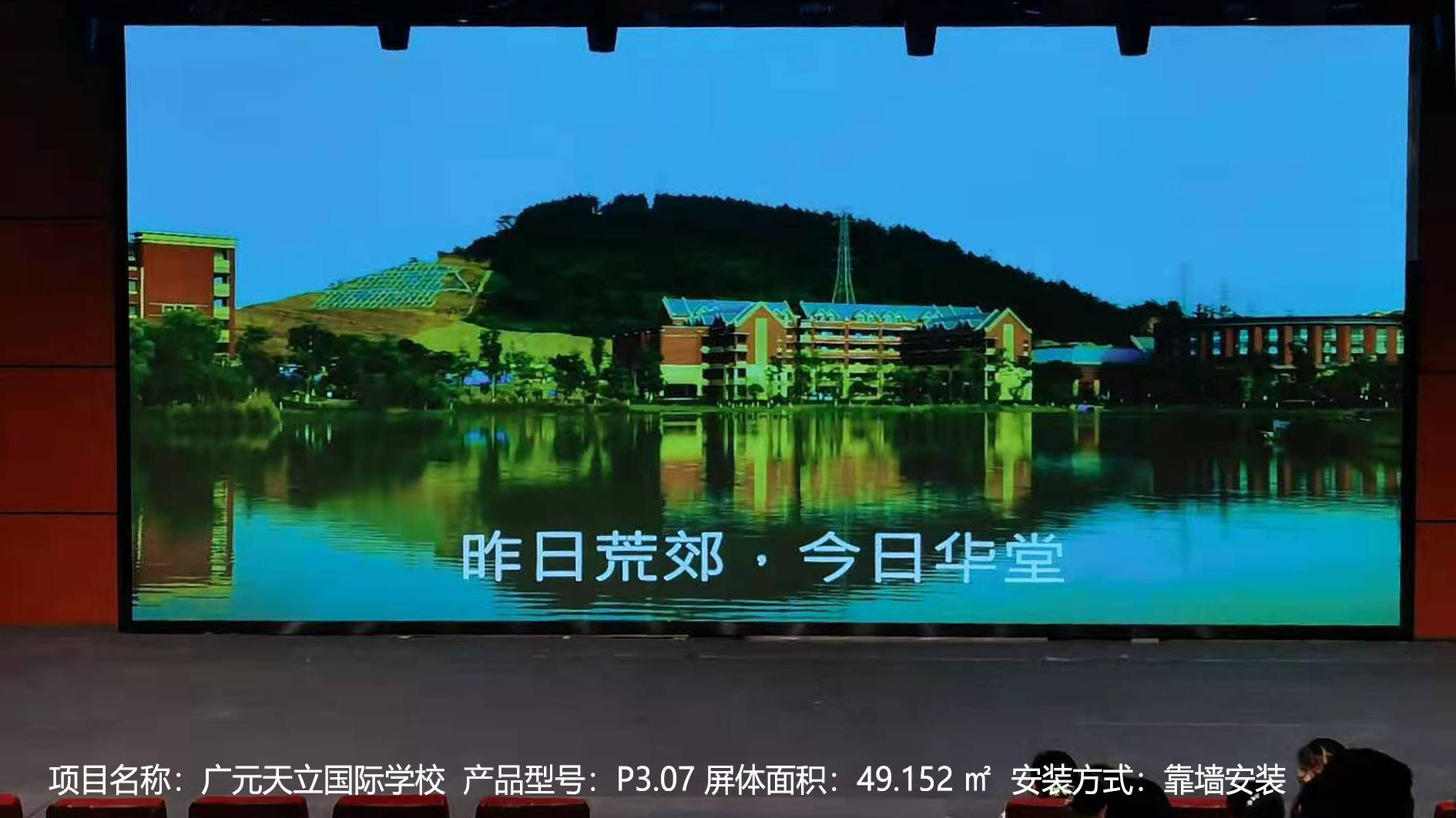 廣元天立國際學校學士報告廳
